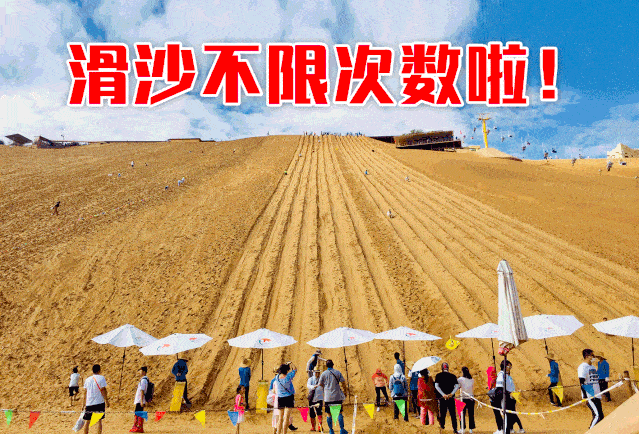 政策二:购滑沙票,滑沙项目不限次数体验.