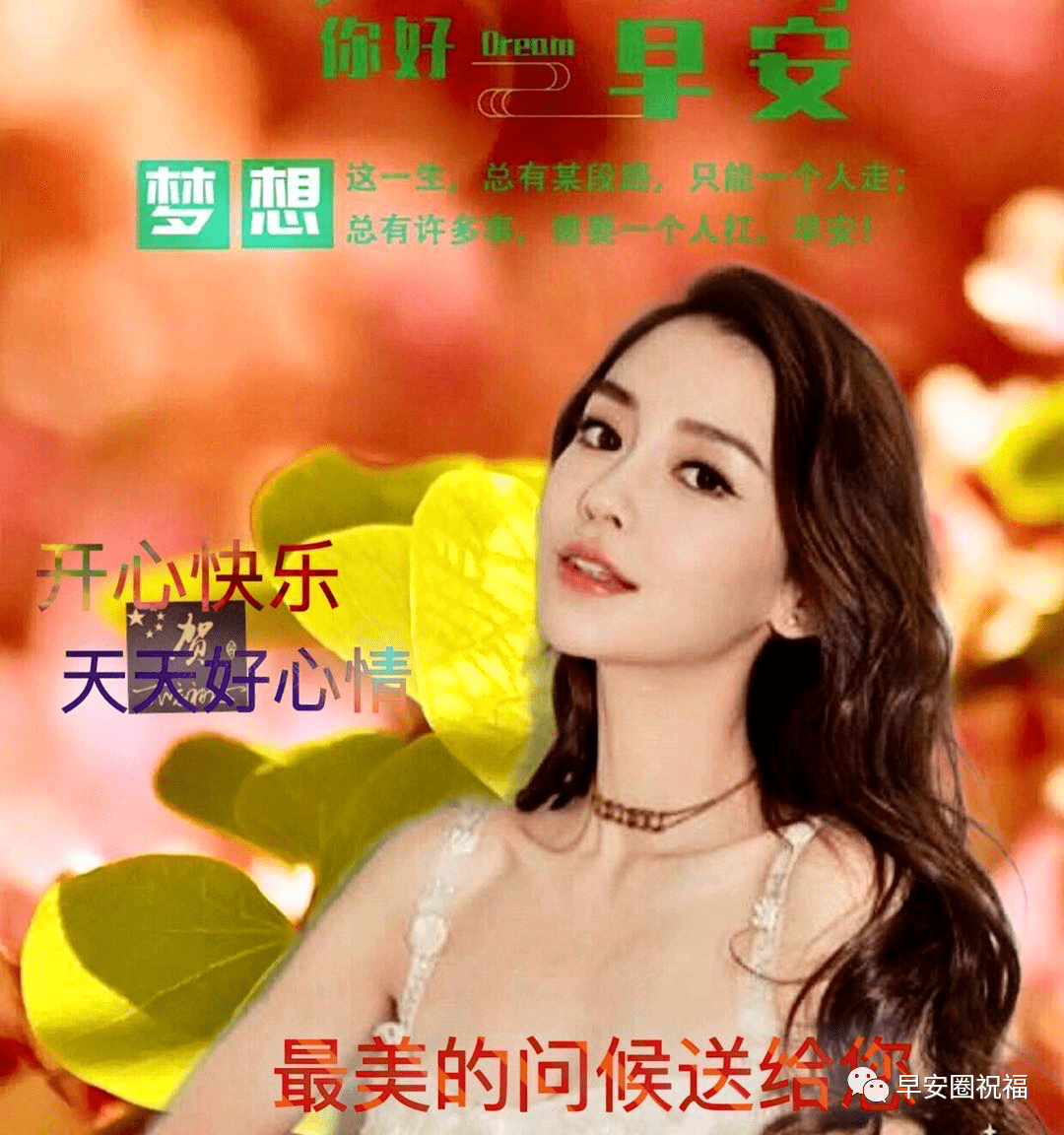 6张漂亮的美女早上好问候图片表情,早安问候祝福语短信