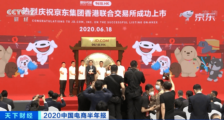 京东在港敲锣上市!开盘大涨5.75,总市值超7000亿港元