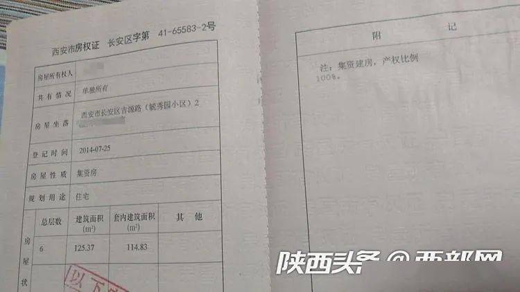 西安10多个小区的房产证成"废纸" 咋回事?