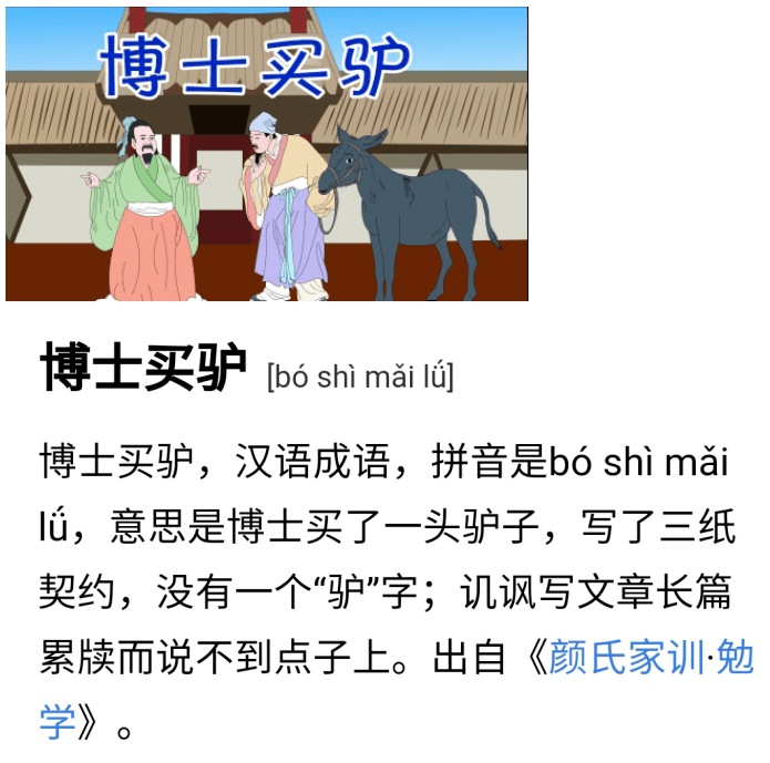 入手什么成语_成语故事简笔画(2)