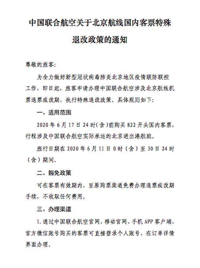 2020年6月北京市GDP_北京市地图(2)