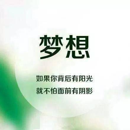 微商早晨语录励志 早晨激励人心的正能量语