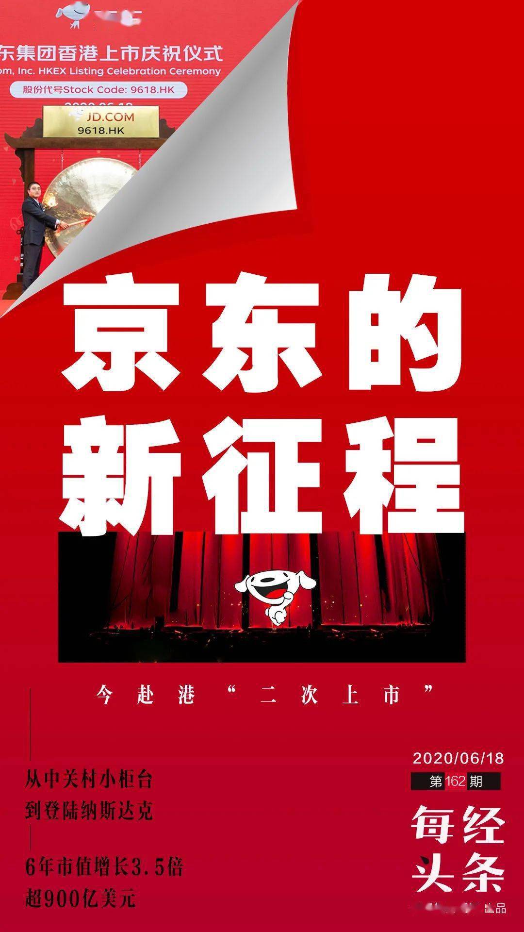 11岁“少小离家”，6年后“衣锦还乡”，京东“