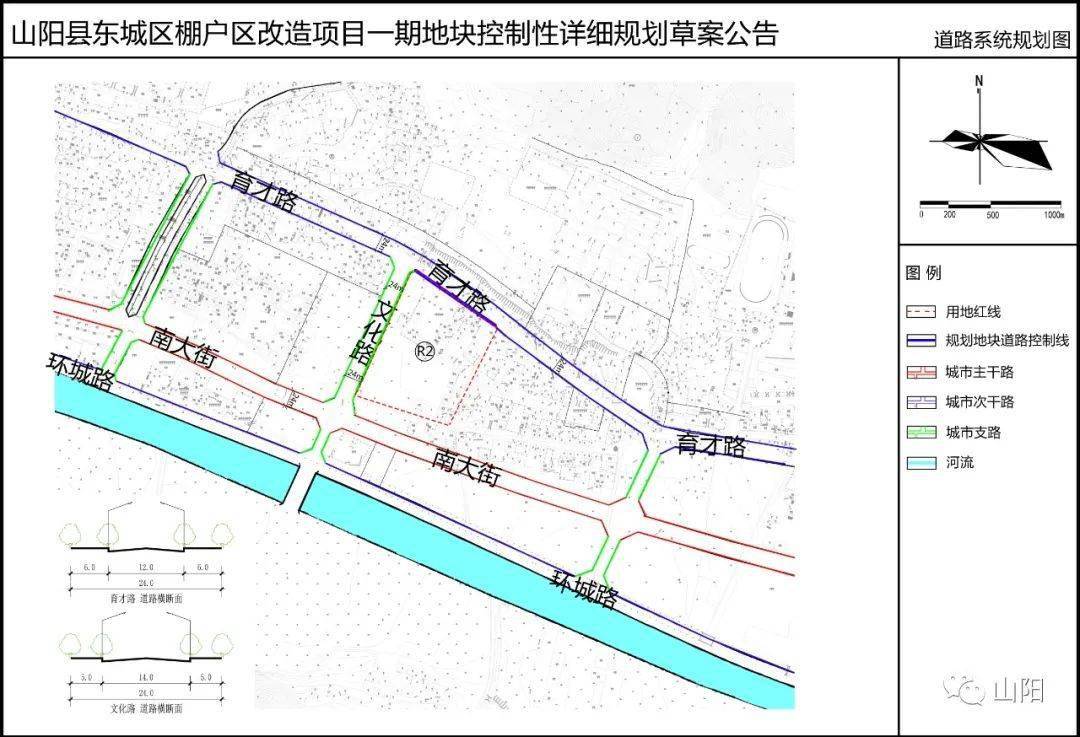 山阳县东城区棚户区改造一期地块控制性详细规划草案公告