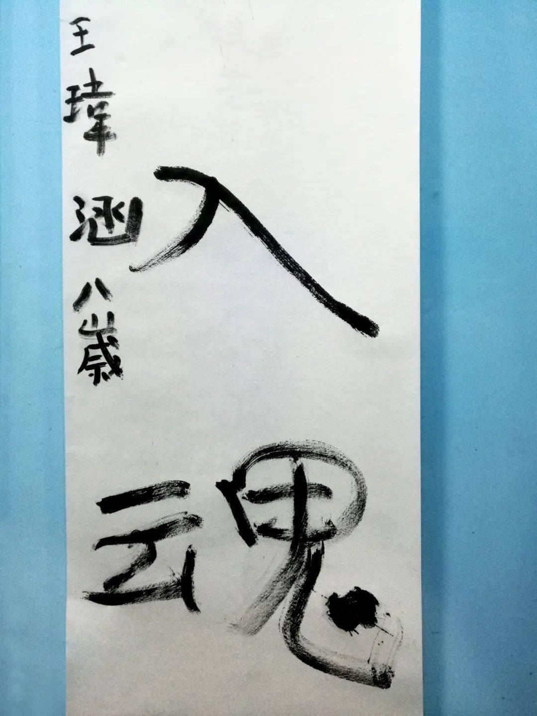刘隆轩/书法:王知常/书法:程衍哲/书法:郭无念/书法:王思荑/书法