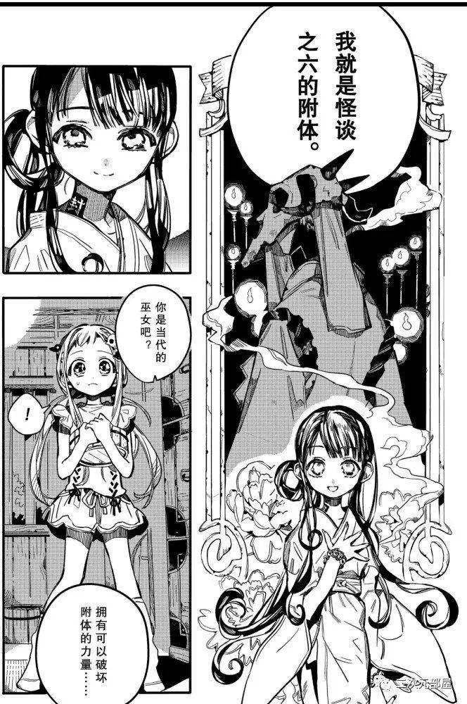 地缚少年花子君67话堇是葵的祖先宁宁被陷害花子君悬崖上劫婚