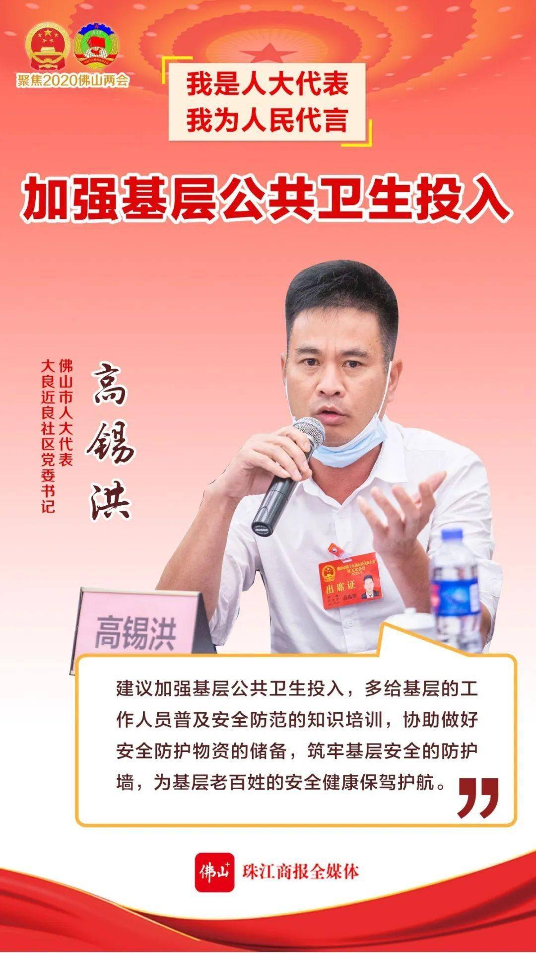 佛山两会2020年gdp_佛山地图(3)