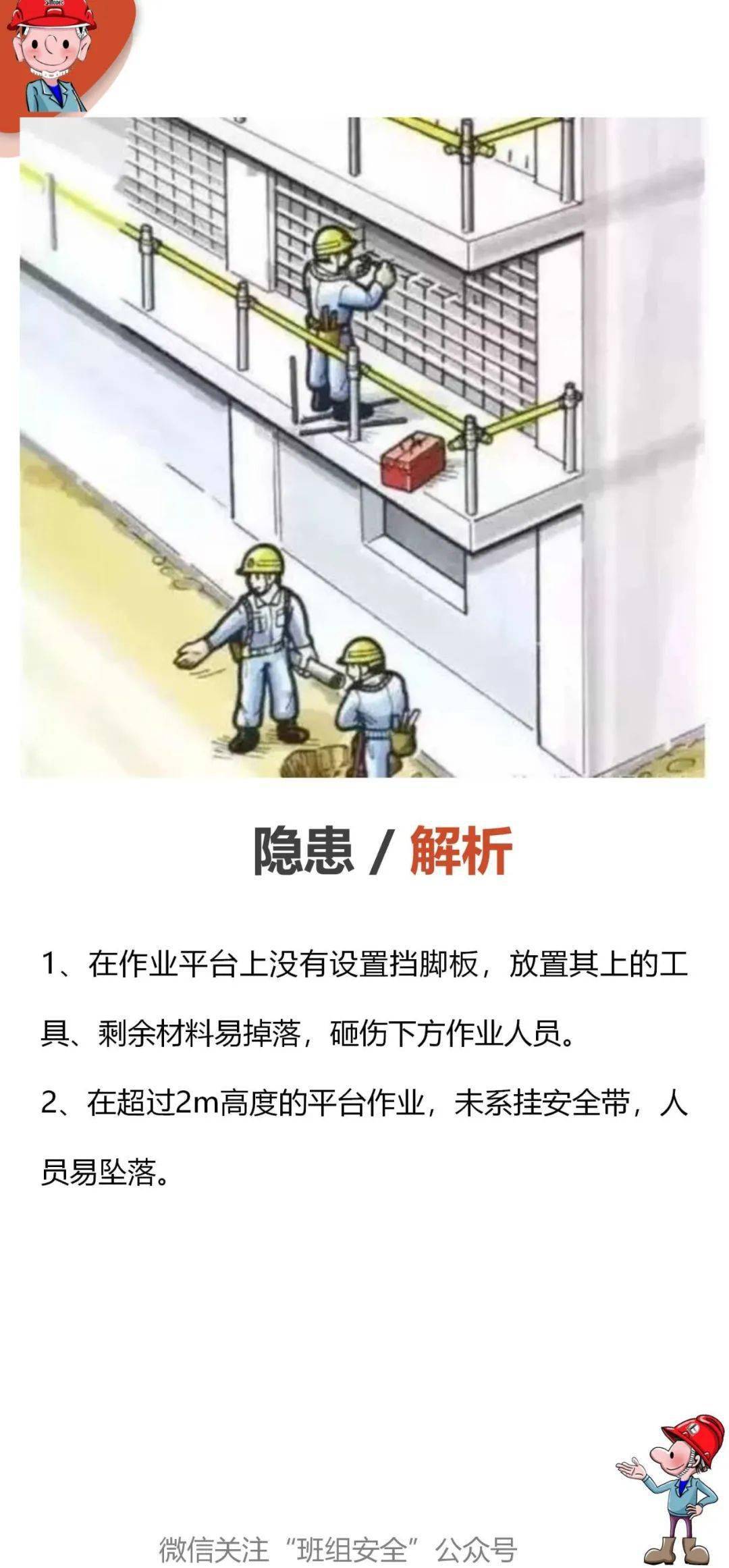 100张现场隐患图,安全月现场隐患这样查!