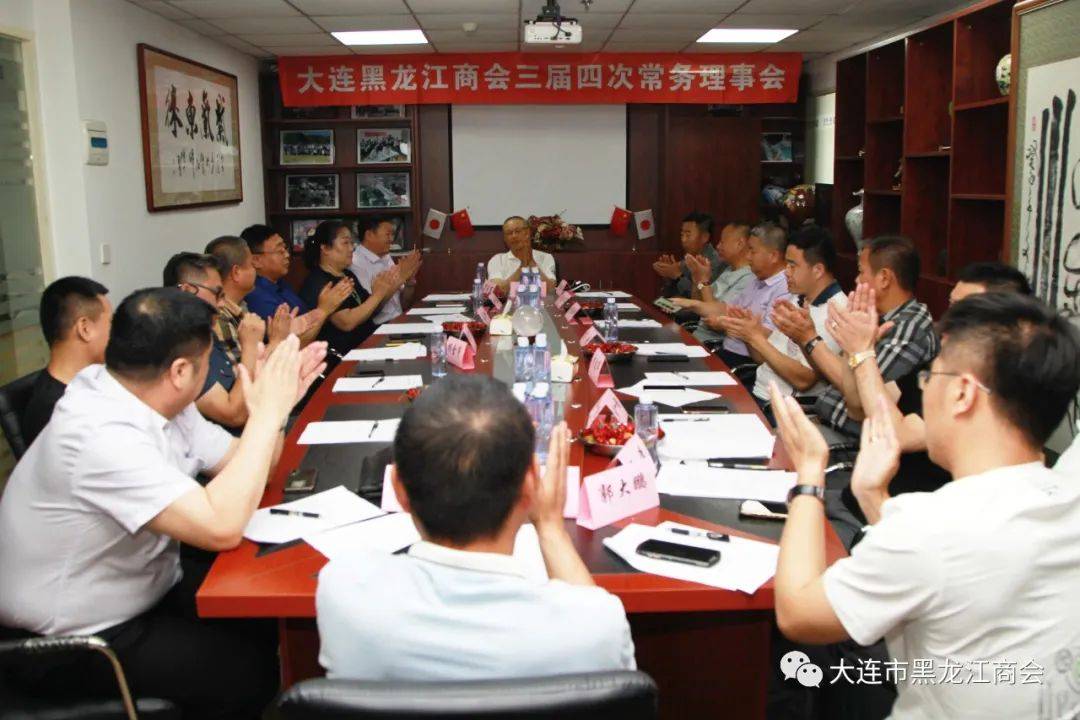商会要闻大连黑龙江商会三届四次常务理事会安宪福当选商会新任会长