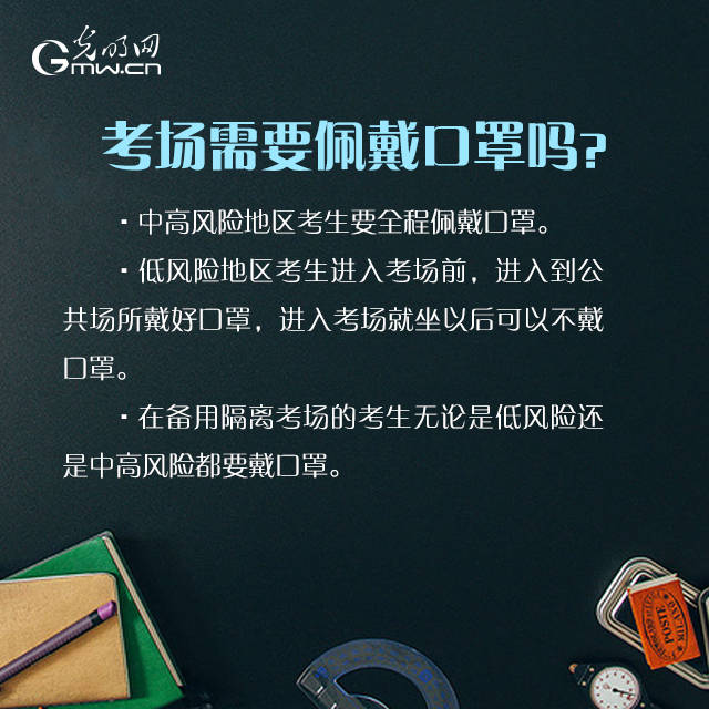李伯玺|@高考考生 疫情之下的高考 这些问题请注意！