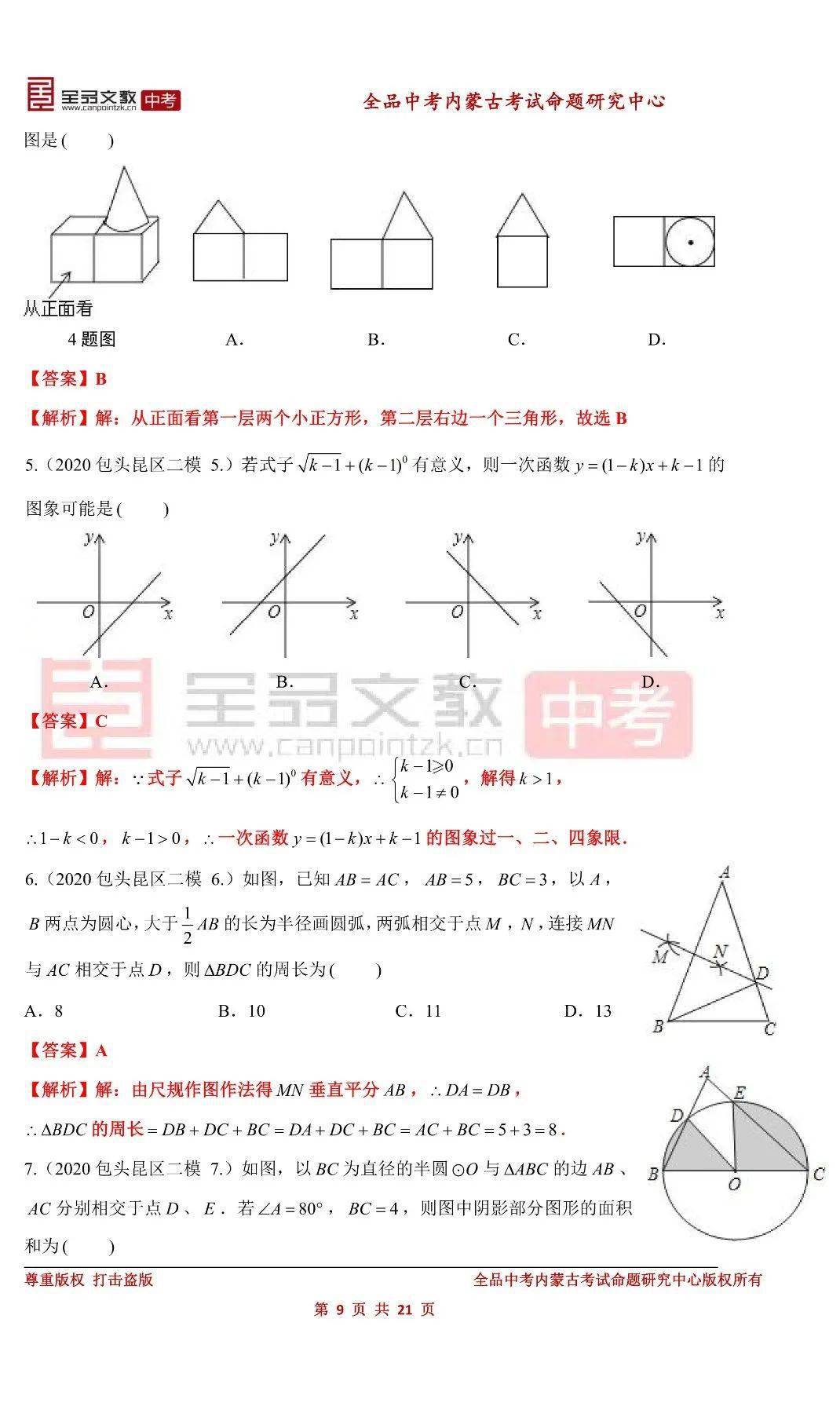 2020内蒙古包头市昆区gdp_包头市昆区房管局地图(2)