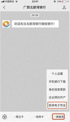 北部湾银行开通“医保电子凭证”领取直通道！开启夏日极简新生活