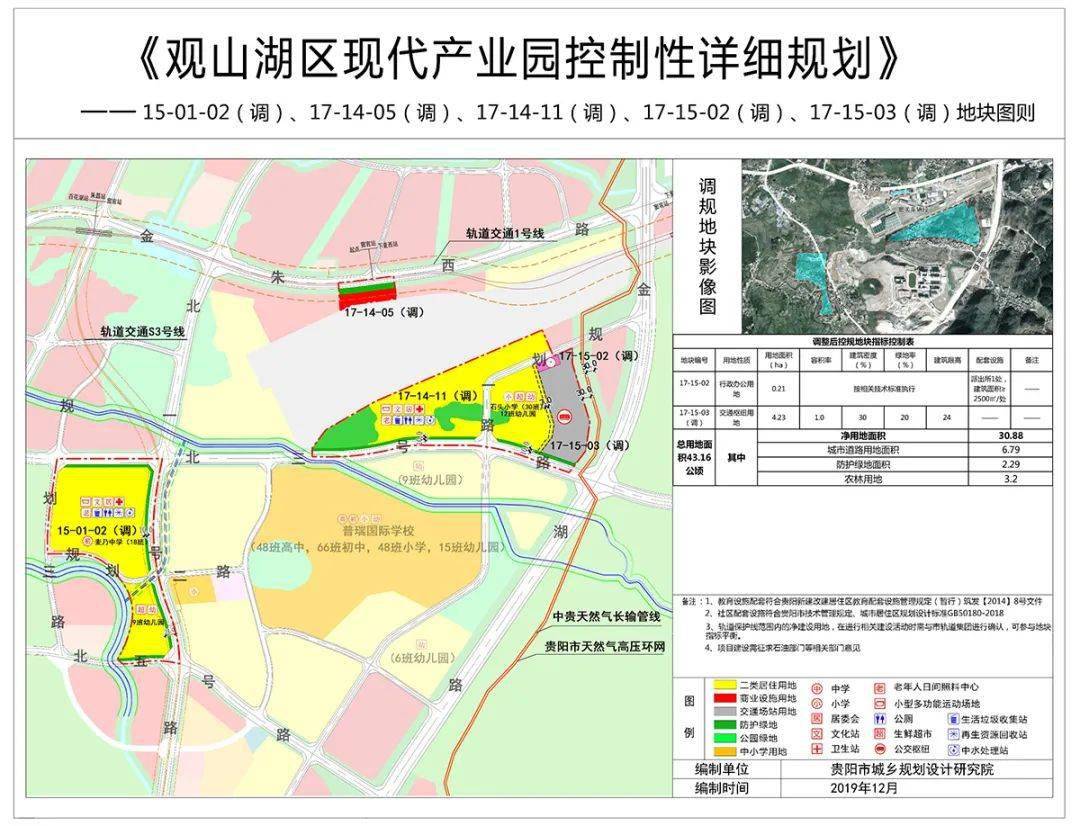 最新调规!贵阳这些地块变动,不只新增学校幼儿园