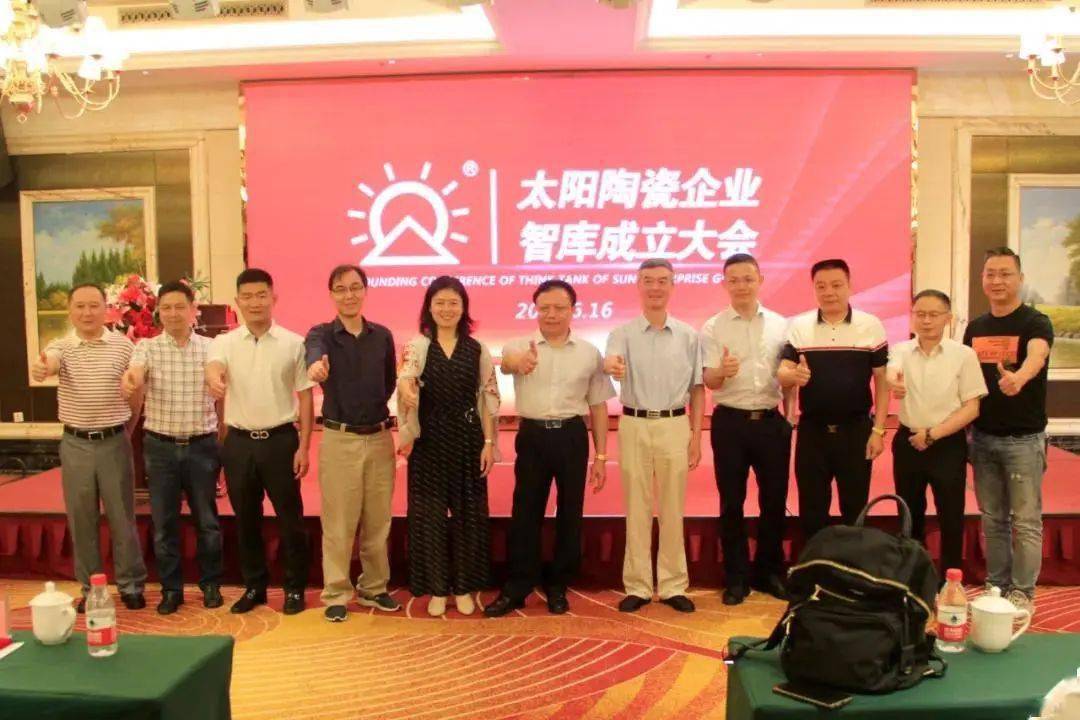 名企要闻太阳陶瓷成立高安产区首个企业智库