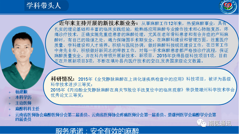 南华县人民医院科普专栏【第11期】带您了解神奇的麻醉世界