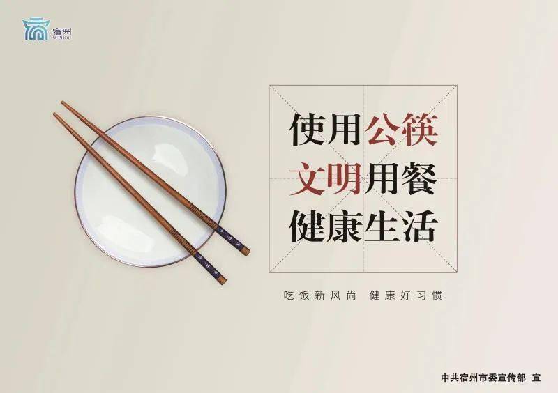 公益广告丨使用公筷 文明用餐 健康生活