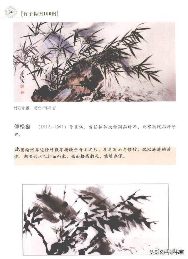 竹子国画经典构图解析(4)