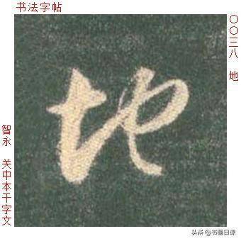 如何写好书法字帖 c8adbba1ed1b4bd9a705548f3b4f82d1.jpeg