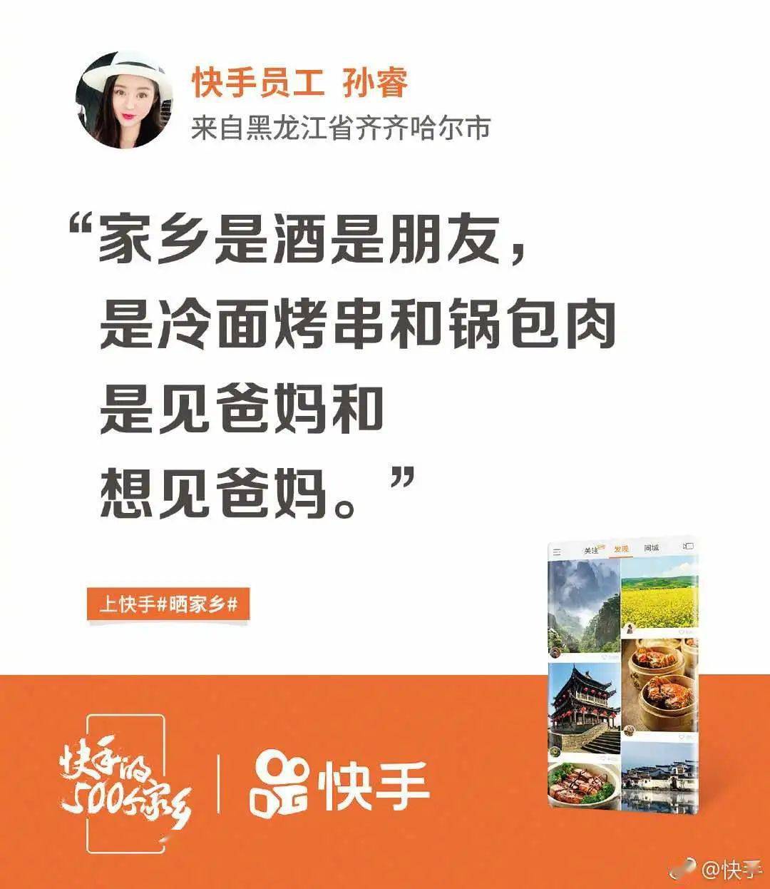 快手的文案里,满满都是人间烟火气