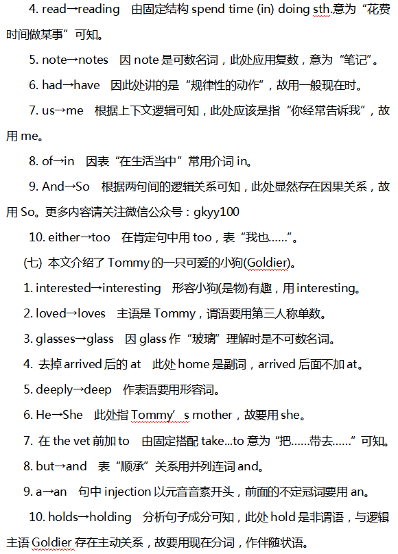 the|2020高考英语最可能考的30道短文改错题 (附考点分析＋真题演练)