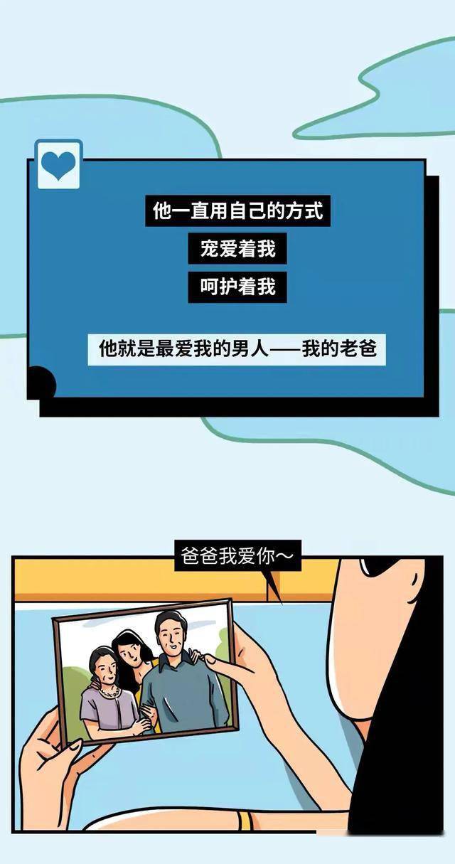 原来爸爸才是我心中的完美男人(漫画)