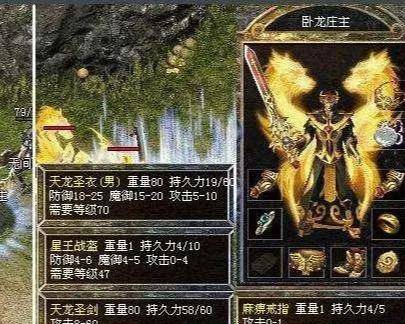 热血传奇当年轰动全服的天龙圣衣事件这个玩家几乎亏空了身家