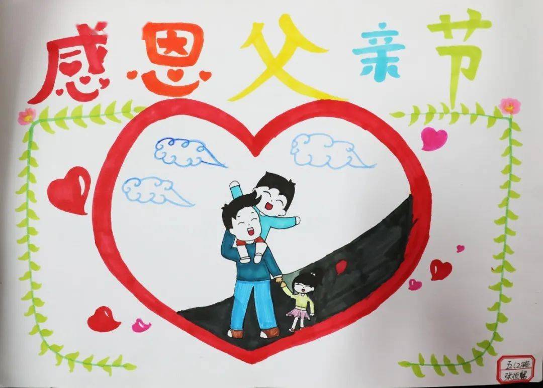 感恩父亲节把爱画出来