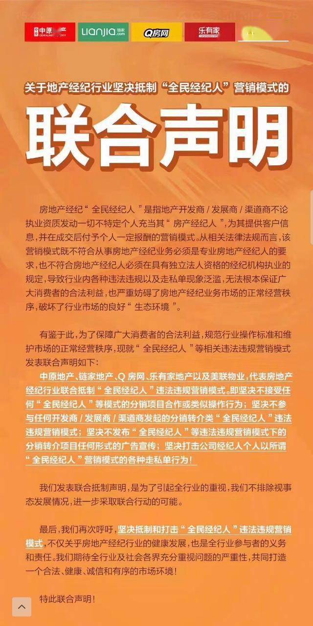 一言不合就抵制!中介联手围剿“全民经纪人”,地产商不乐意了 一言不合就抵制!中介联手围剿“全民经纪人”,地产商不乐意了