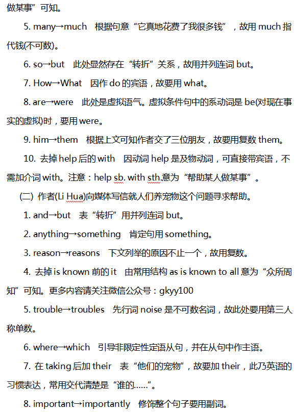 the|2020高考英语最可能考的30道短文改错题 (附考点分析＋真题演练)
