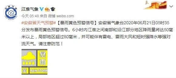 小时|暴雨黄色预警！