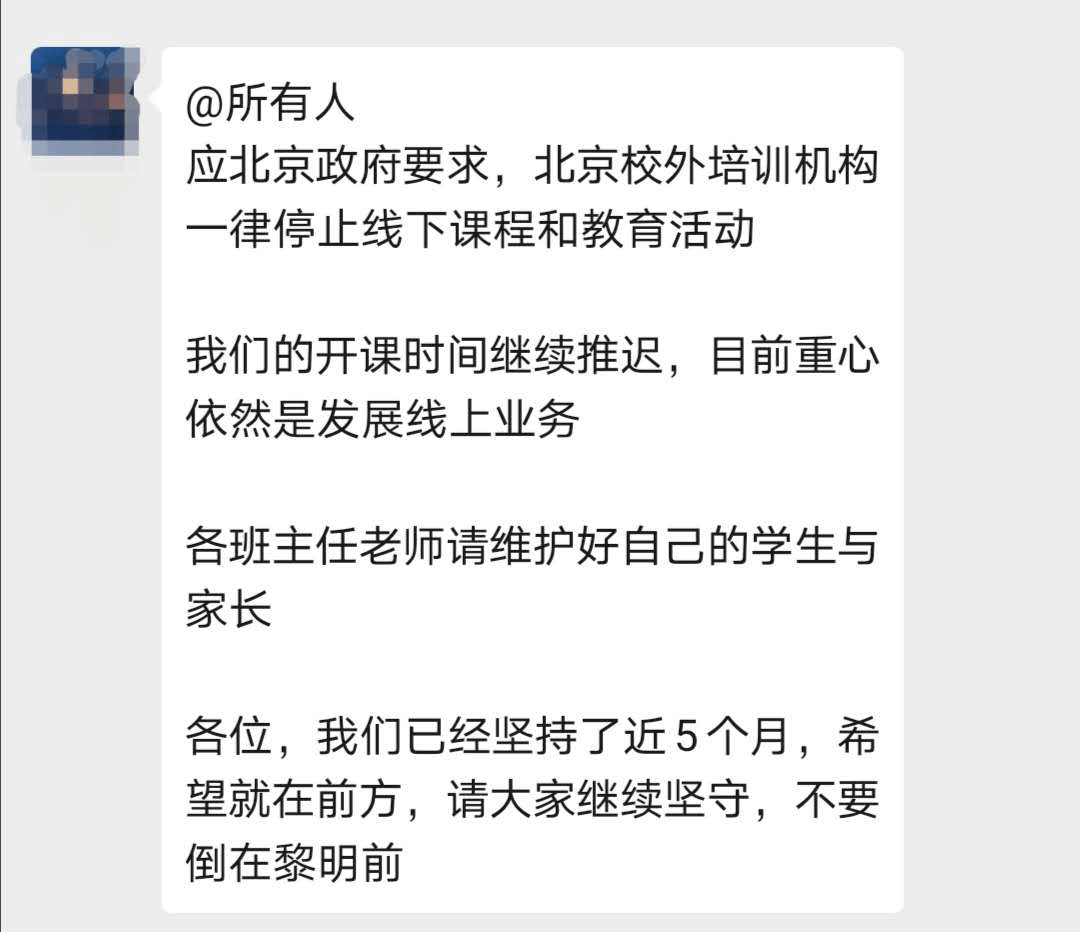 机构|刚开业3天又停业 北京培训业开启第二波关停潮：已吃土5个月