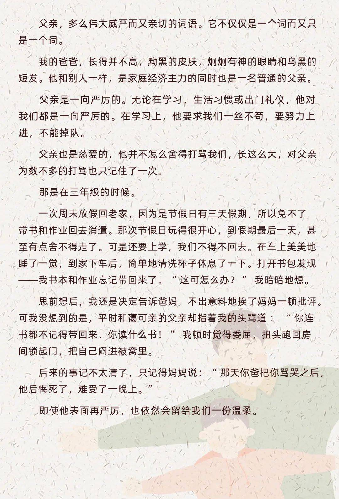 老师我爱你简谱_敬爱的老师我爱你(3)