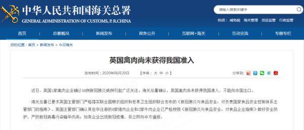 英国|2家禽肉企业确诊96例，海关总署紧急声明