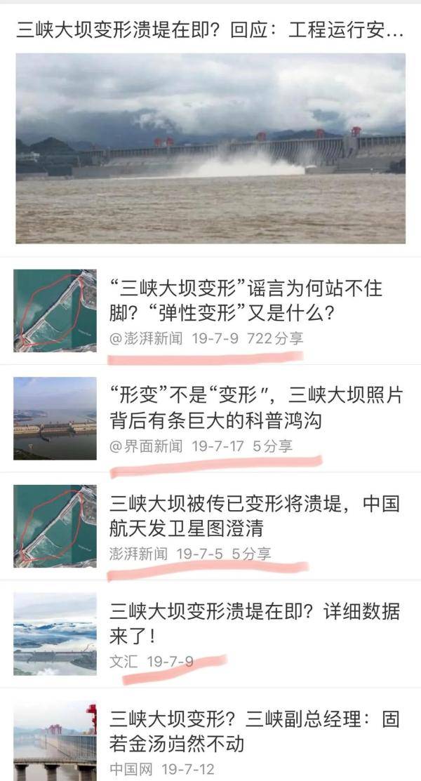 恶意|又传“三峡大坝变形”？专家驳斥：纯属恶意炒作