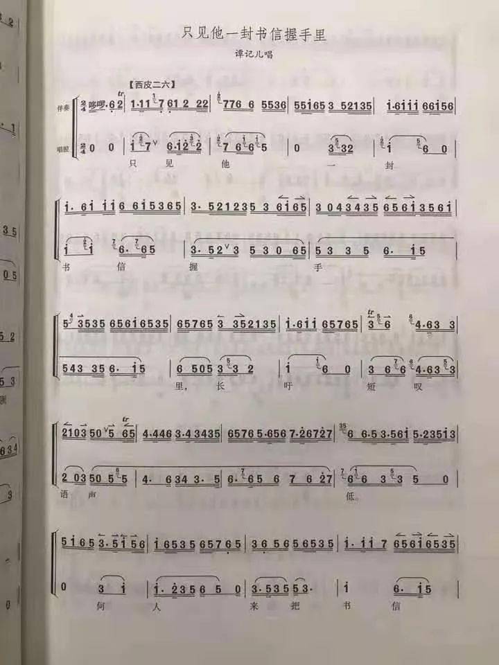 何顺信京胡伴奏琴谱集(曹宝荣编著)