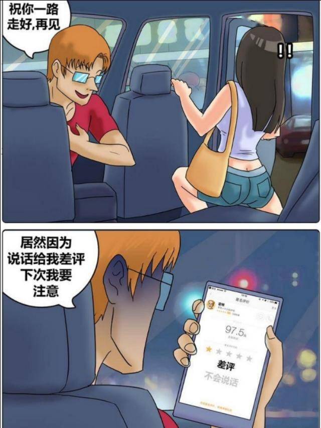 搞笑漫画:美女,祝您工作愉快