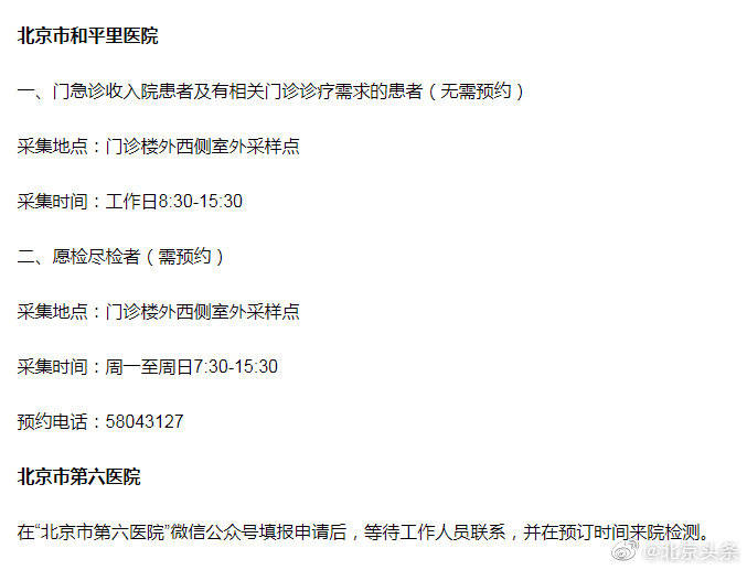 可进行|北京东城这7家区属医院可进行核酸检测