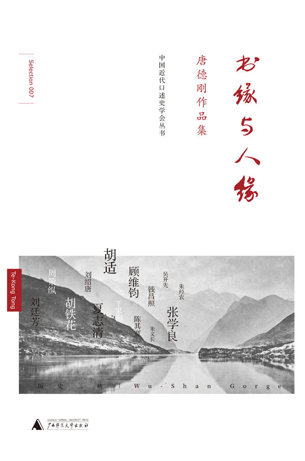 「殷志」169封“三地書”，開卷有益｜唐德剛：父子之間