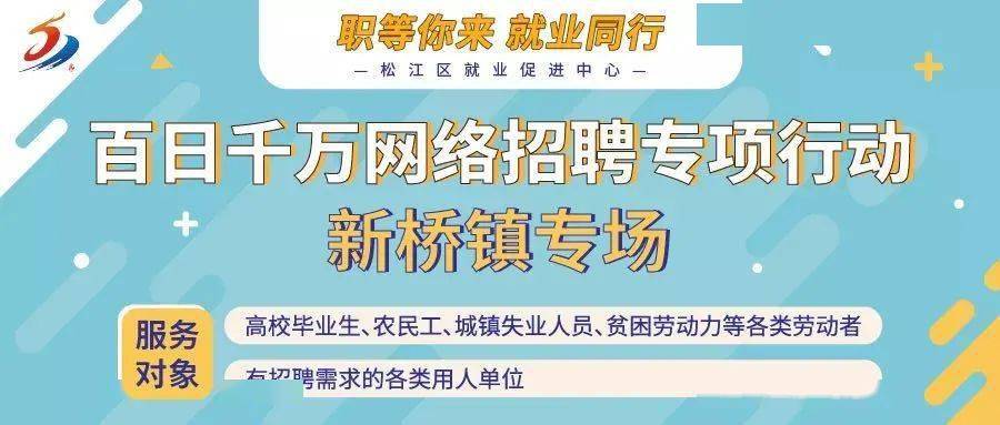 新桥招聘_最新招聘 新桥专场速来,一大波岗位在等你(2)