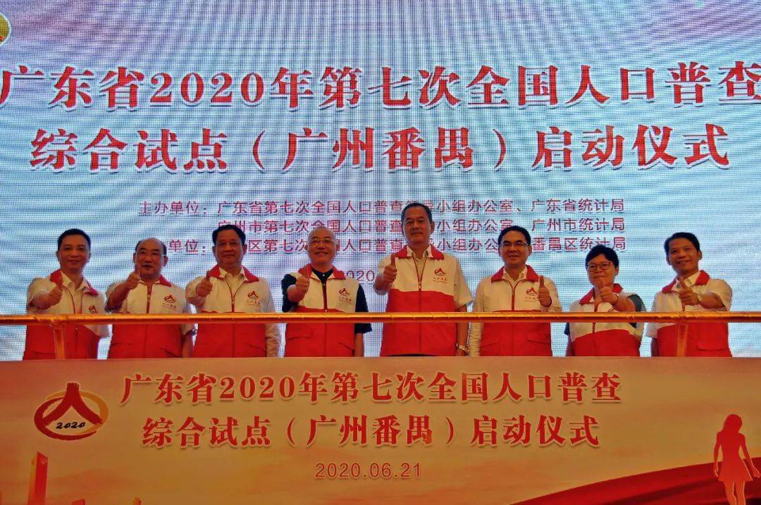 广东省第七次全国人口普查短信_第七次全国人口普查