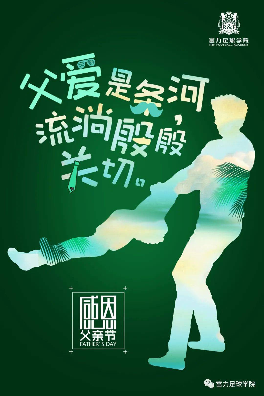 父亲节祝福图片海报 aea3b02d90734e3e81a46a210e21ef00.jpeg