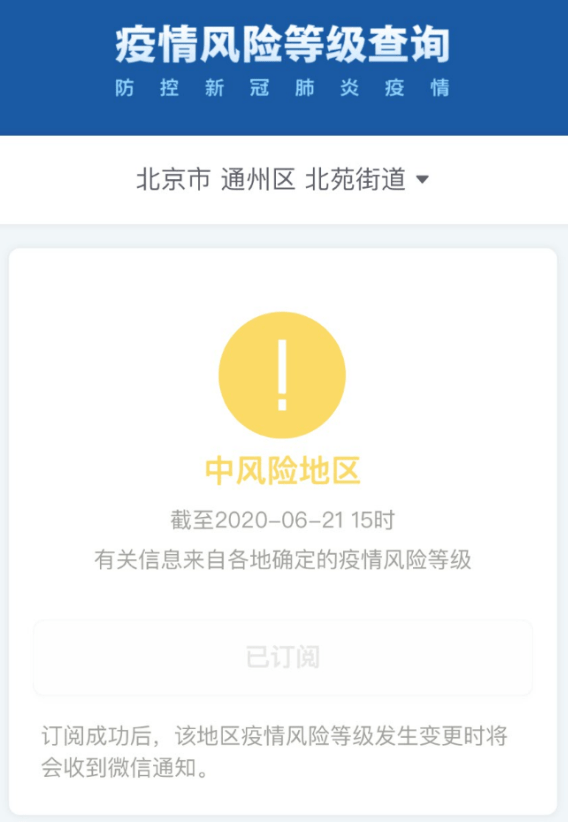通州北苑|通州北苑街道等5地升为中风险，北京已有37地中风险