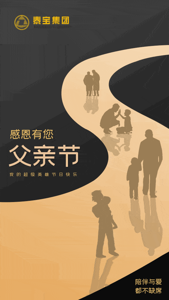 父爱如山 深沉弥远|父亲节快乐