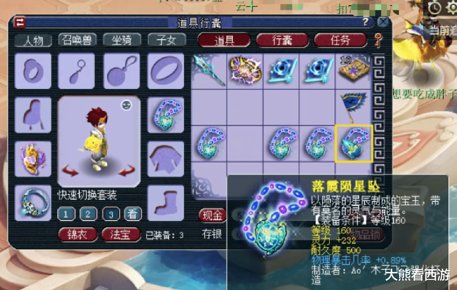 4399造梦西游3武器易爆点