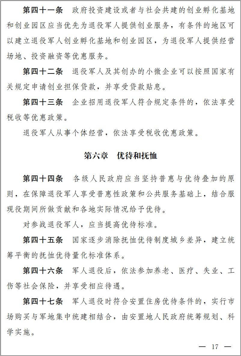 逐月领取退役金,发放优待证,退役军人保障法草案征求意见