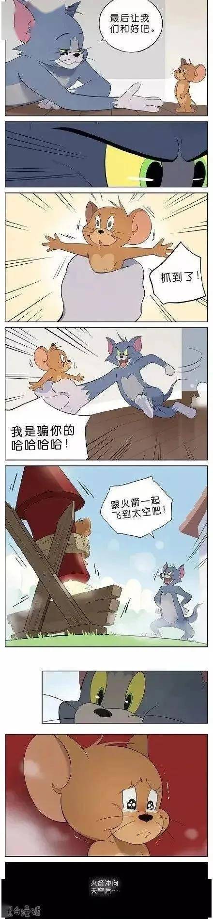漫画故事(猫鼠火箭小游戏!