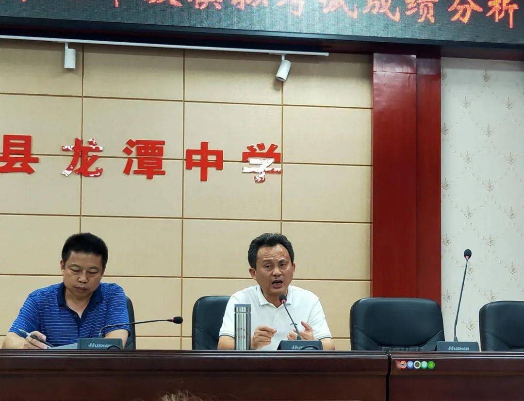奋战二十天 努力创辉煌——龙潭中学召开九年级县模拟考试成绩分析会