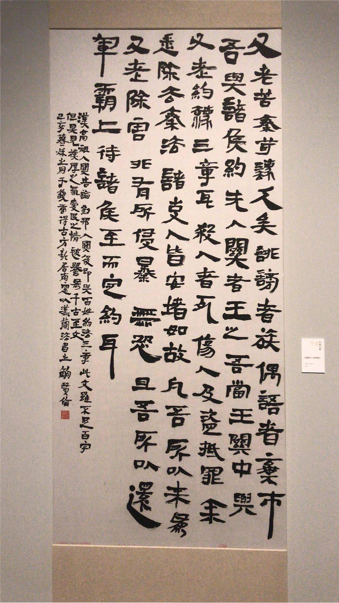 大块文章鲍贤伦书法展