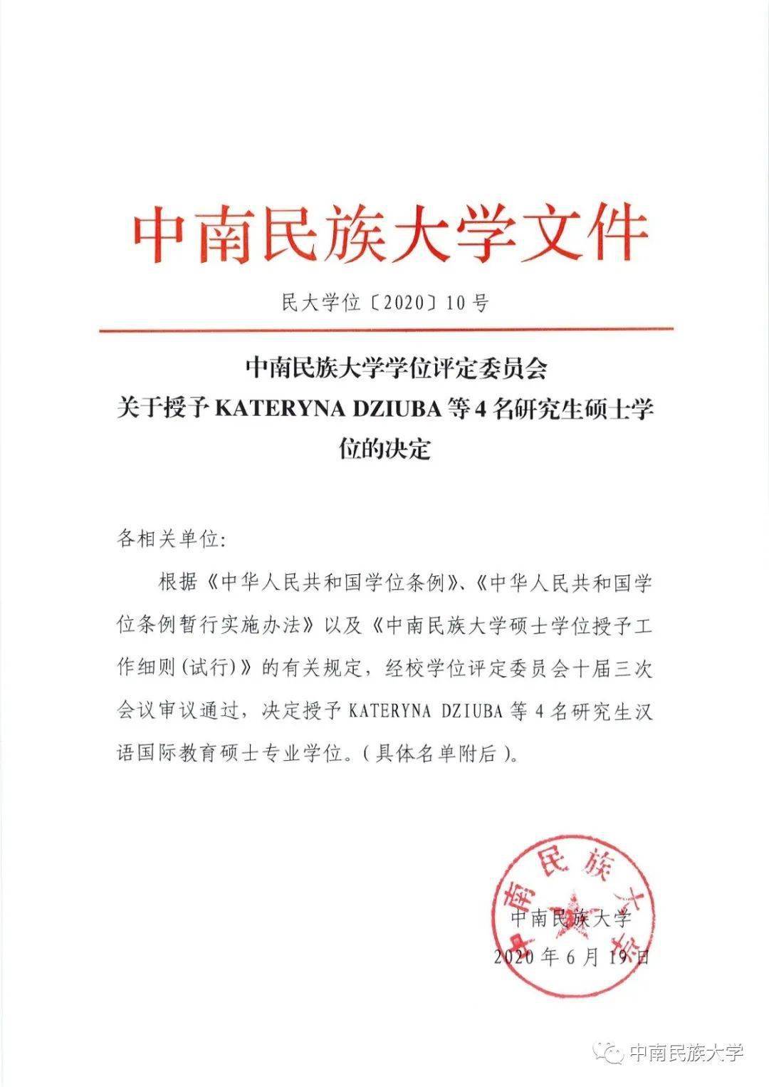 愿你此生辽阔,愿你缓步当歌丨中南民族大学2020届毕业